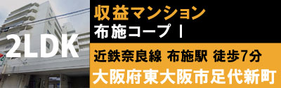 布施コープⅠ