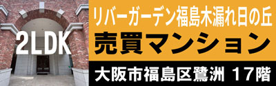 リバーガーデン福島木漏れ日の丘