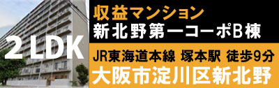 新北野第一コーポＢ棟